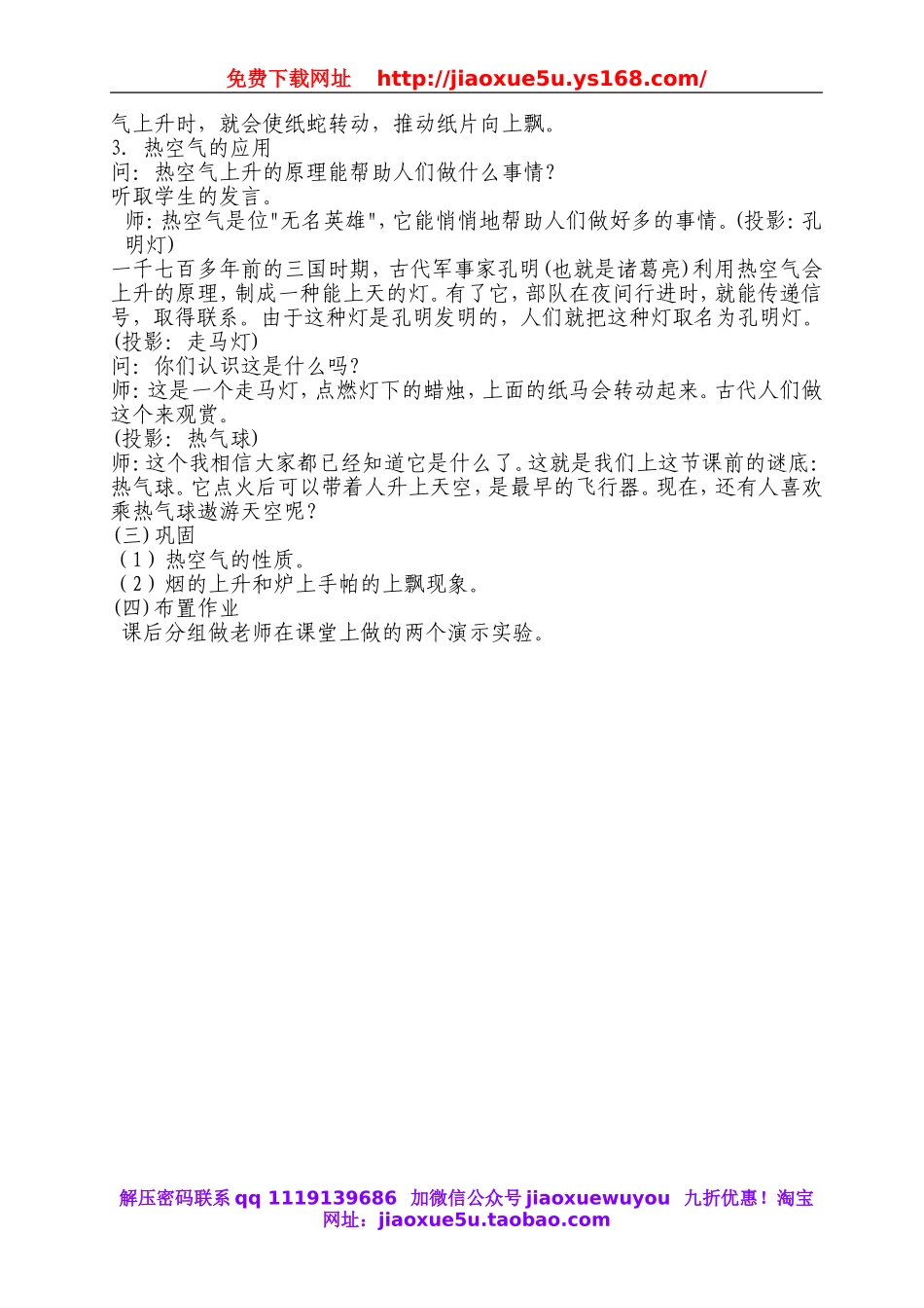 青岛小学科学三下《7热空气》word教案.doc_第2页