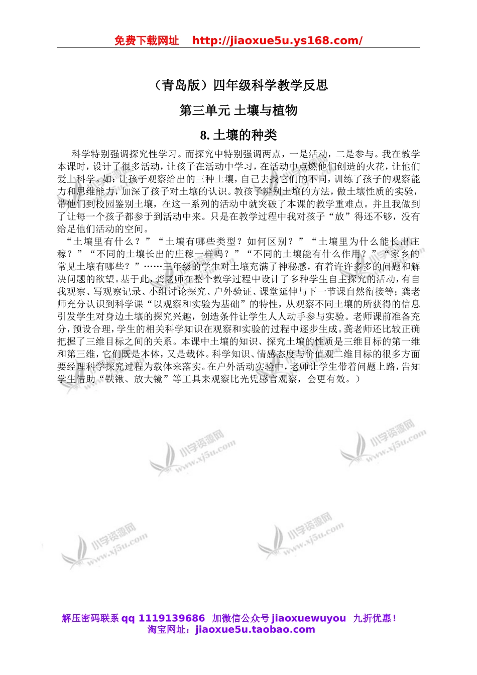 青岛小学科学三下《11土壤的种类》word教案 (2).doc_第1页