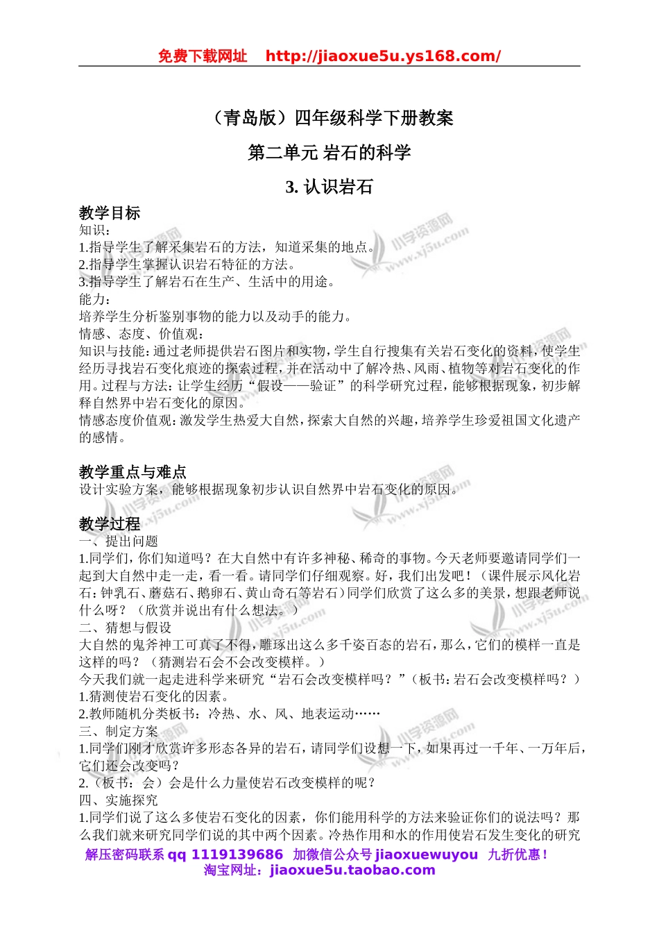 青岛小学科学三下《13认识岩石》word教案 (3).doc_第1页