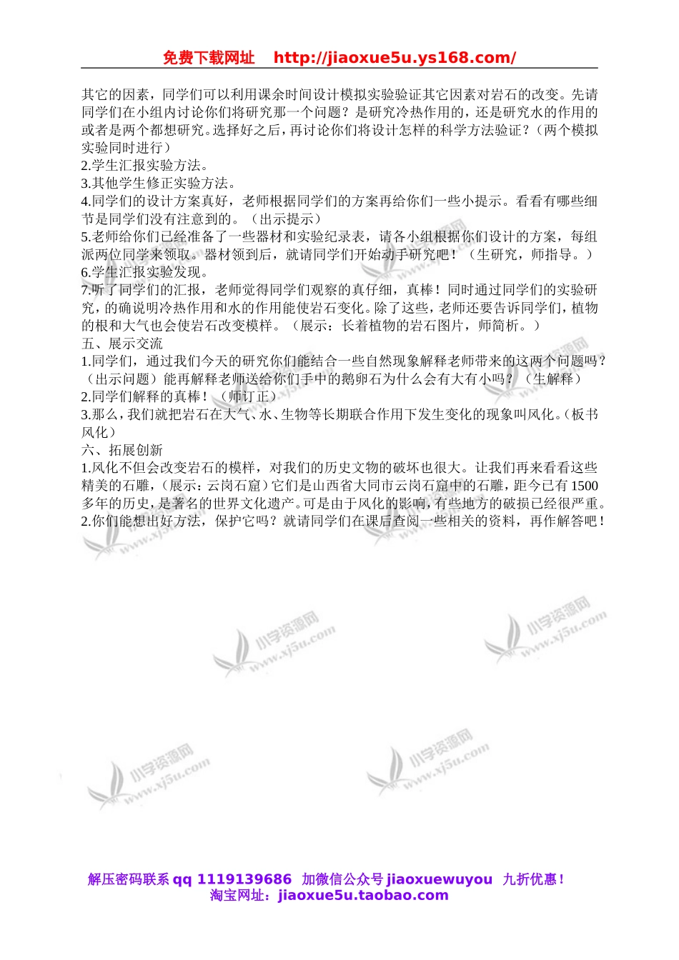 青岛小学科学三下《13认识岩石》word教案 (3).doc_第2页