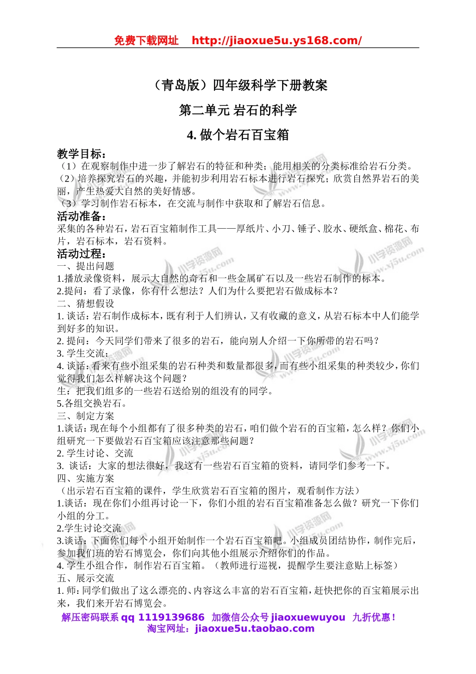 青岛小学科学三下《14做个岩石百宝箱》word教案 (2).doc_第1页