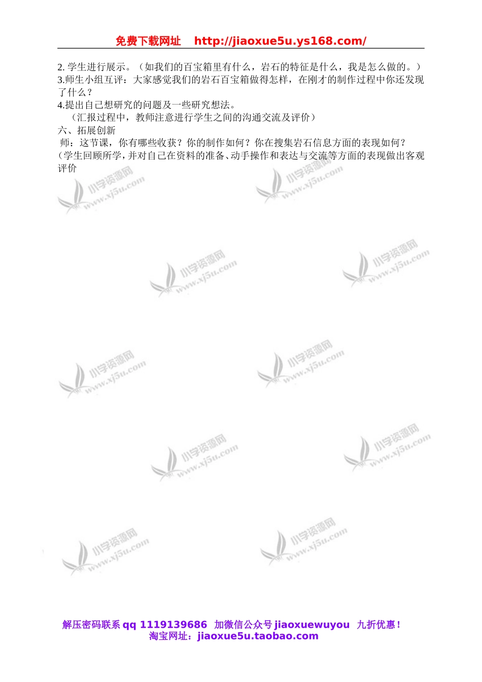 青岛小学科学三下《14做个岩石百宝箱》word教案 (2).doc_第2页