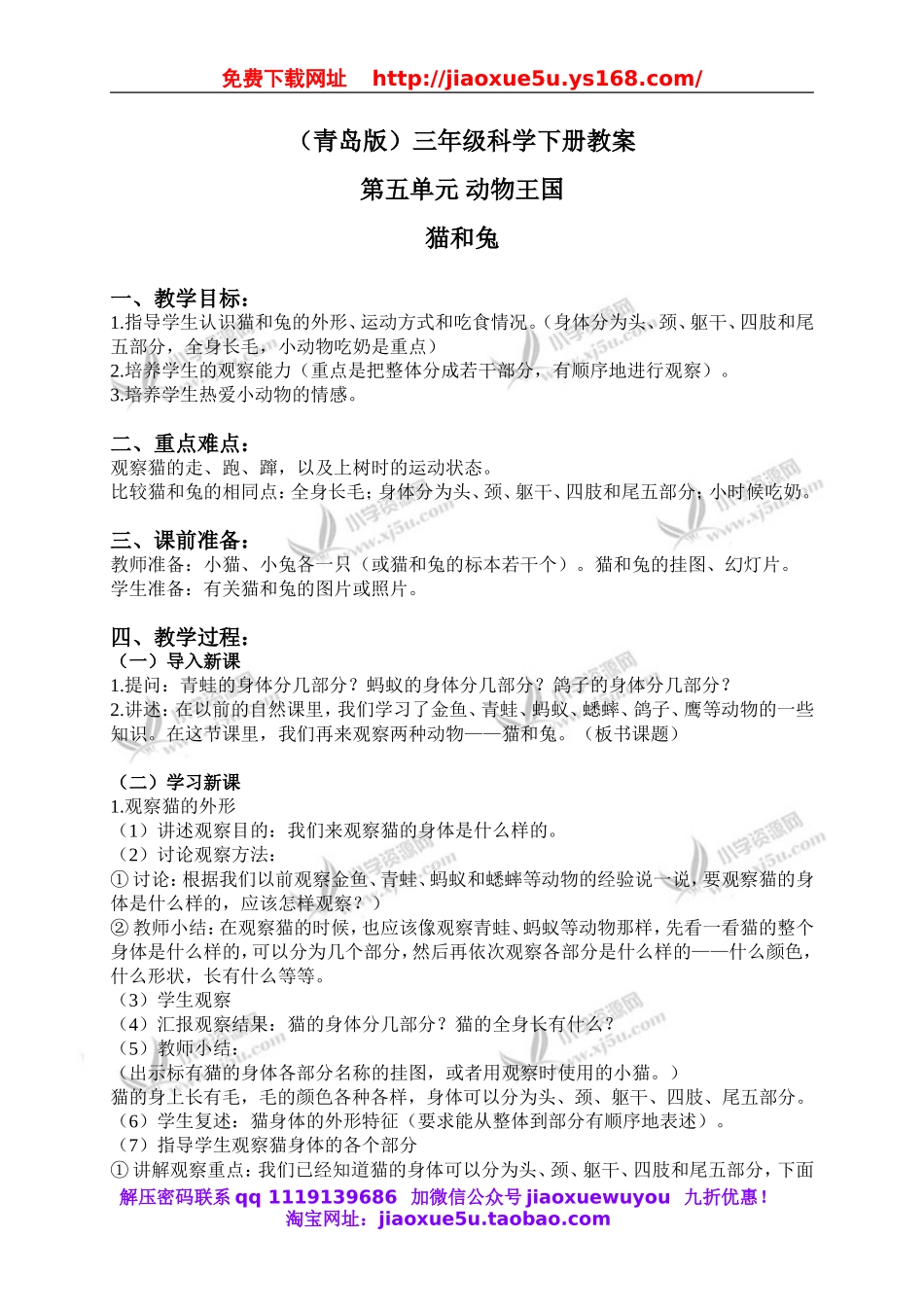 青岛小学科学三下《17猫和兔》word教案 (1).doc_第1页