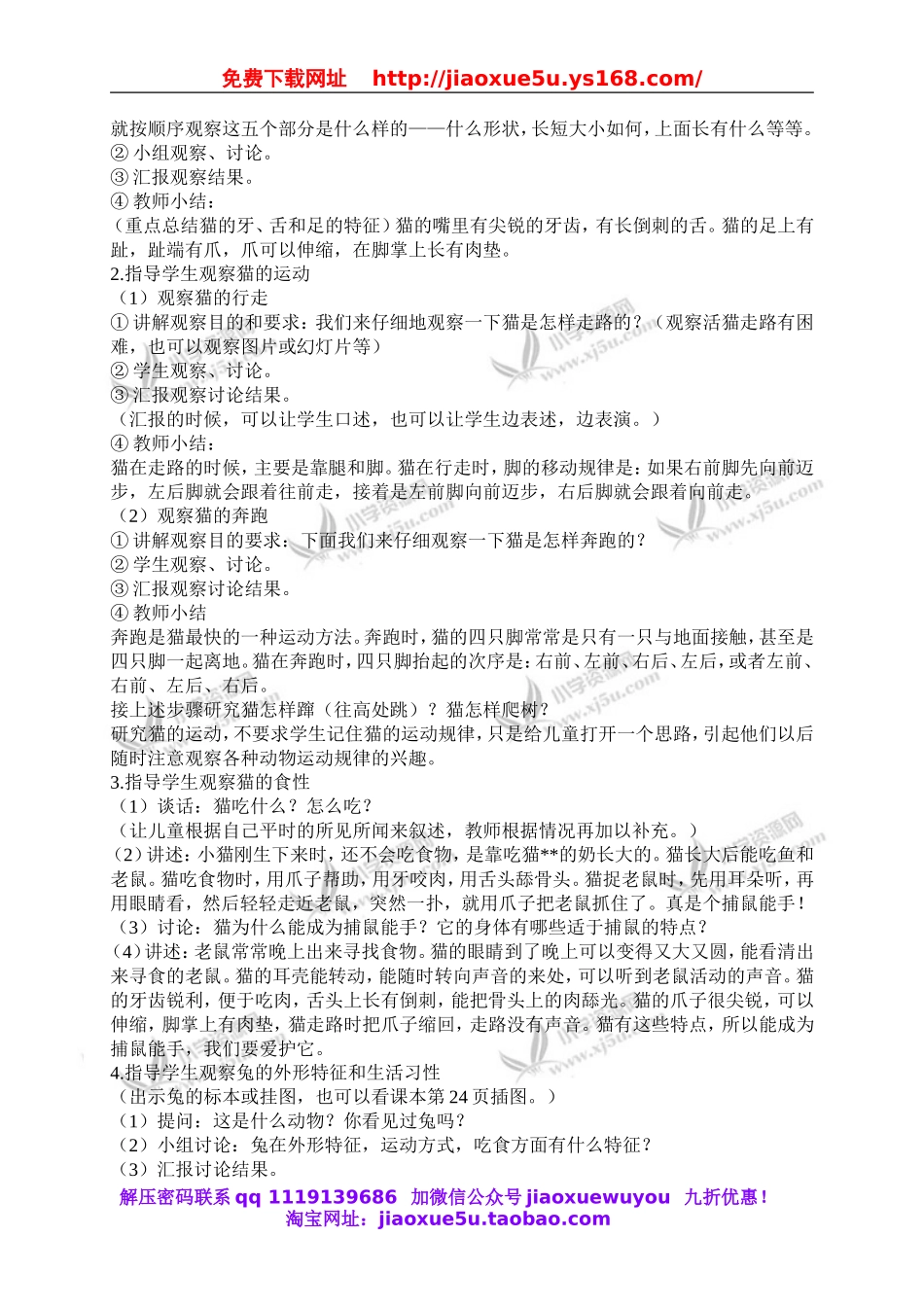 青岛小学科学三下《17猫和兔》word教案 (1).doc_第2页