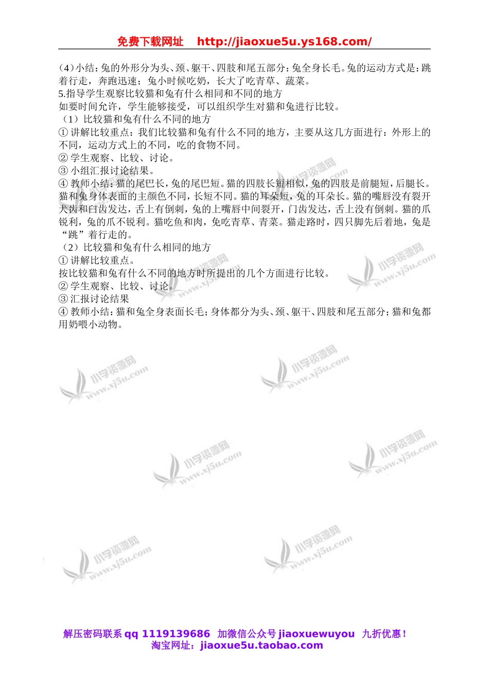 青岛小学科学三下《17猫和兔》word教案 (1).doc_第3页