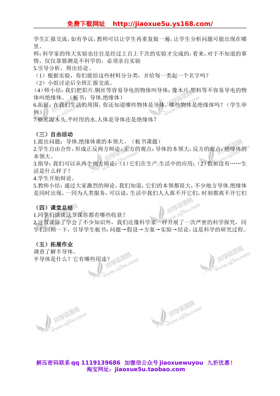 青岛小学科学三下《21谁的本领大》word教案 (3).doc_第2页