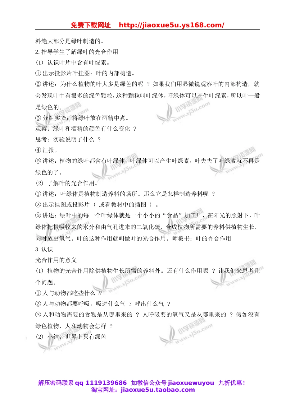 青岛小学科学四上《3植物的叶》word教案 (4).doc_第2页