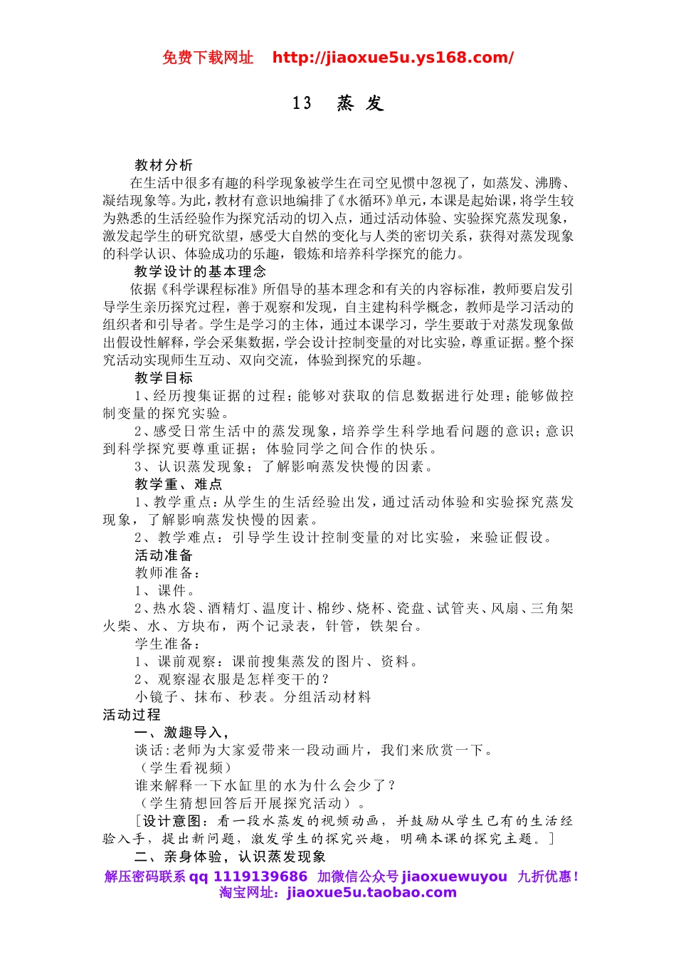 青岛小学科学四上《13蒸发》word教案.doc_第1页