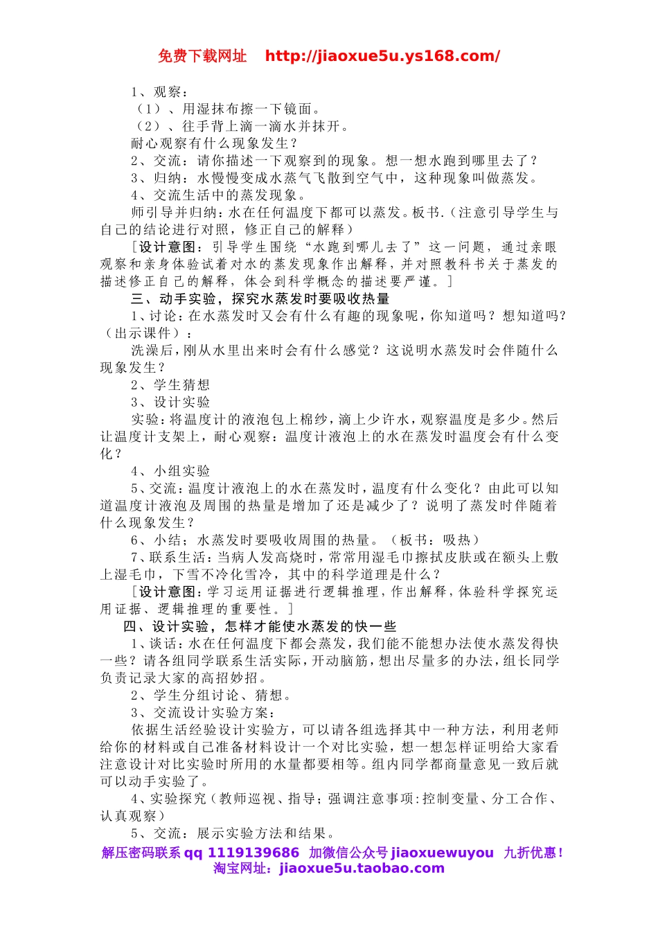 青岛小学科学四上《13蒸发》word教案.doc_第2页