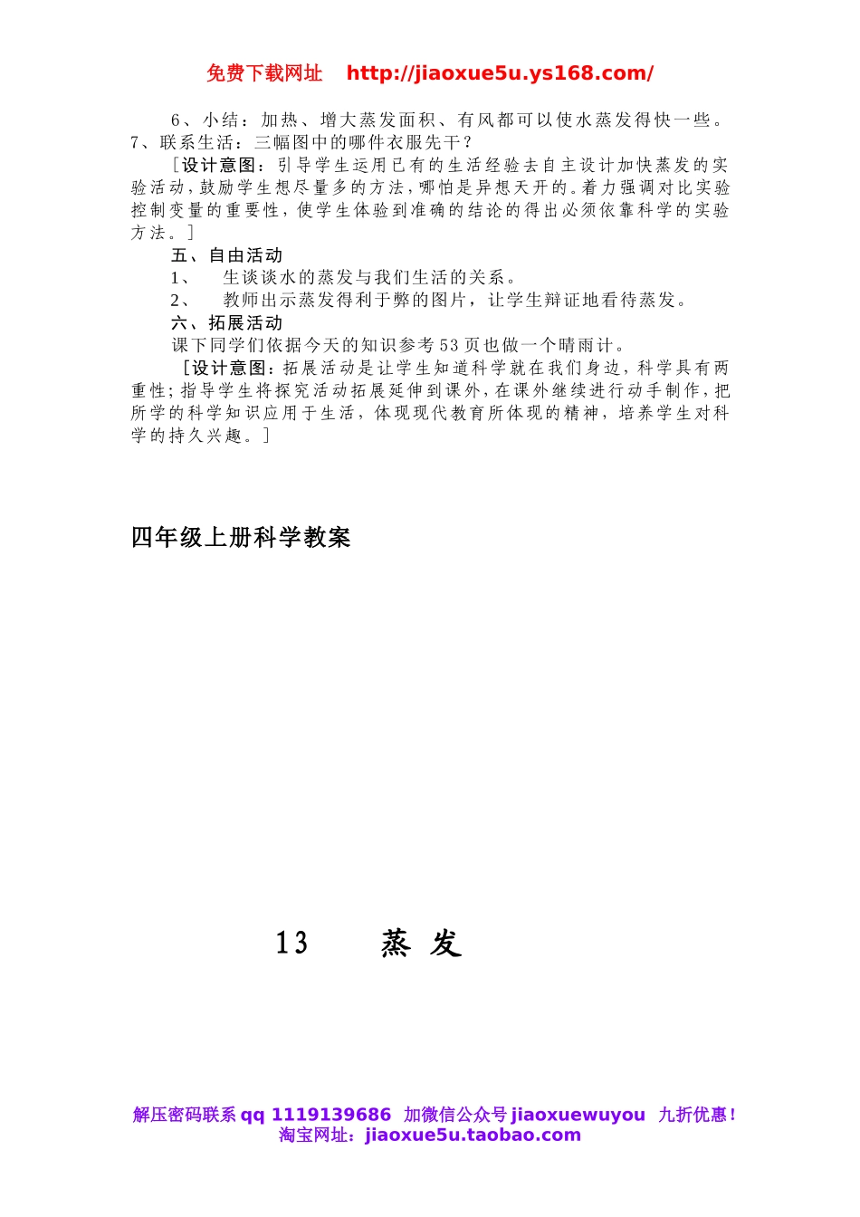 青岛小学科学四上《13蒸发》word教案.doc_第3页