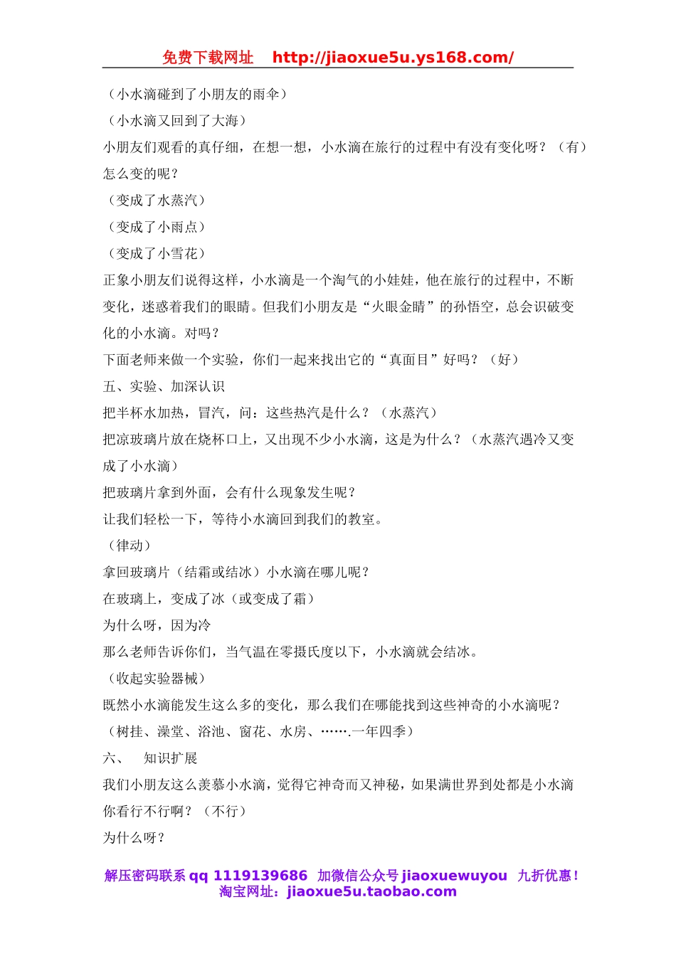 青岛小学科学四上《17小水滴的旅行》word教案.doc_第2页