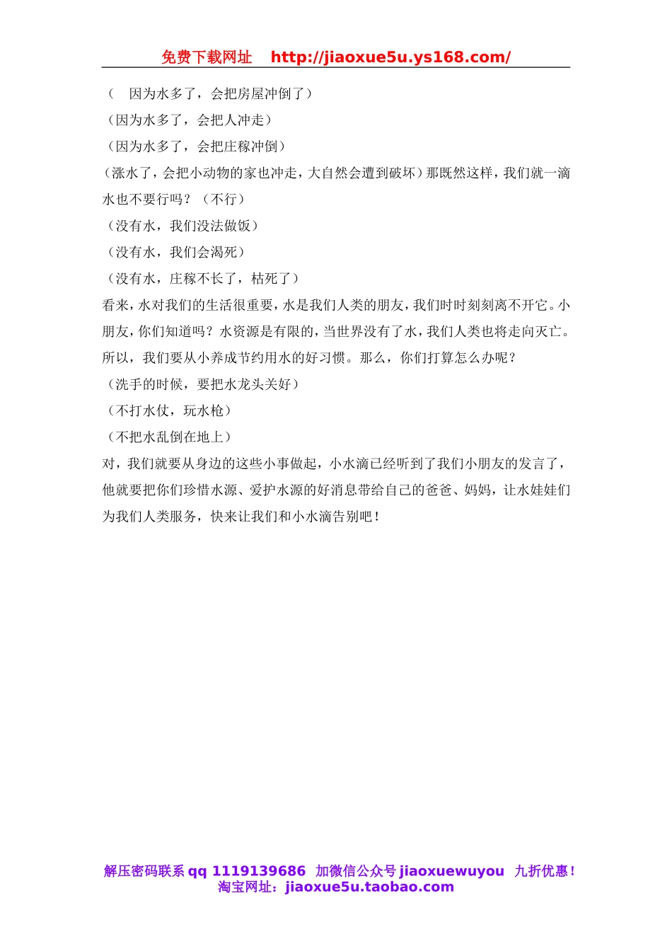 青岛小学科学四上《17小水滴的旅行》word教案.doc_第3页