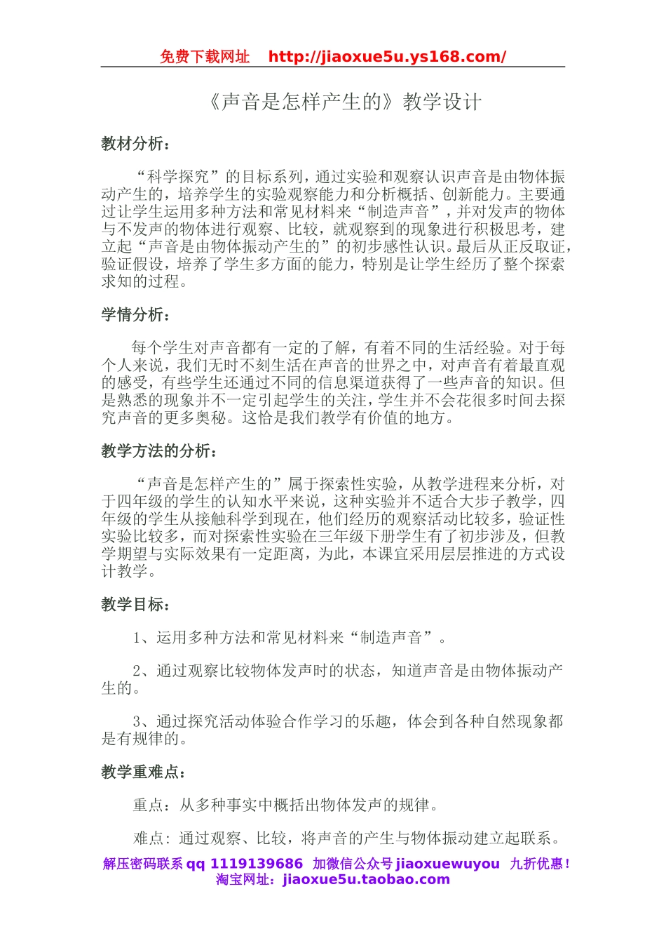 人教小学科学2.1声音是怎样产生的.doc_第1页