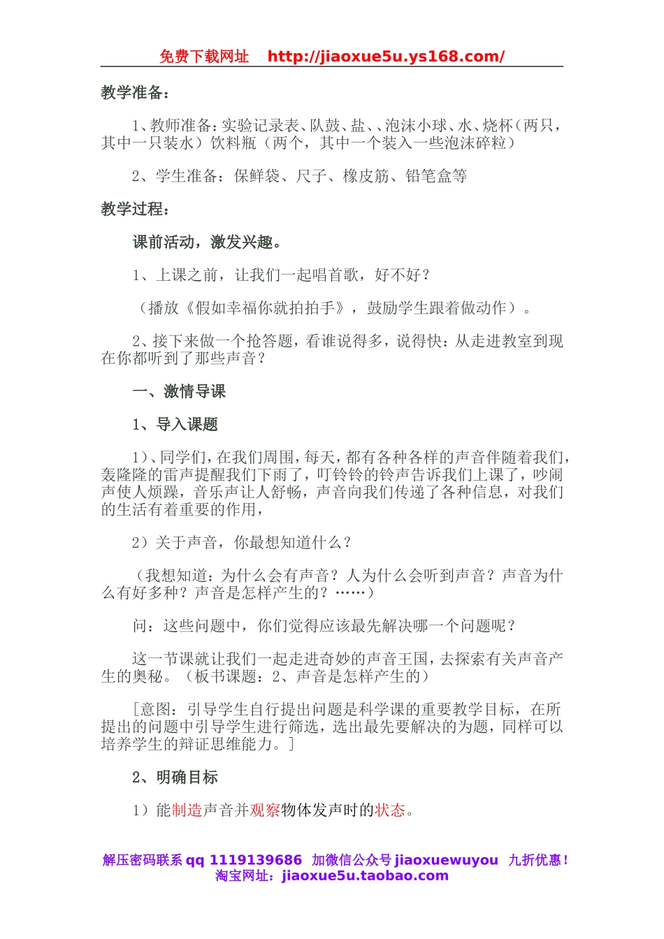 人教小学科学2.1声音是怎样产生的.doc_第2页