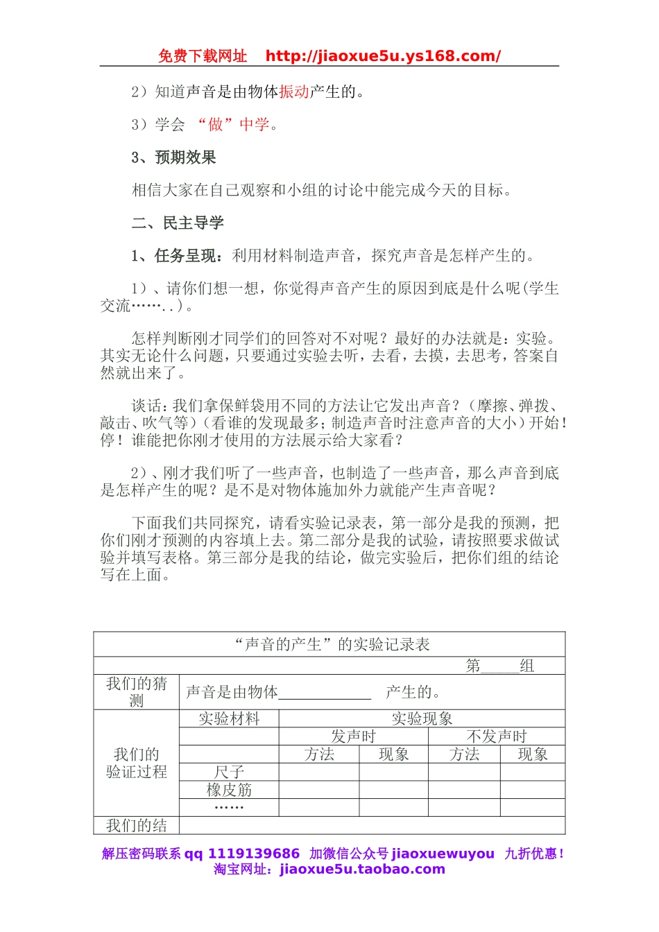 人教小学科学2.1声音是怎样产生的.doc_第3页