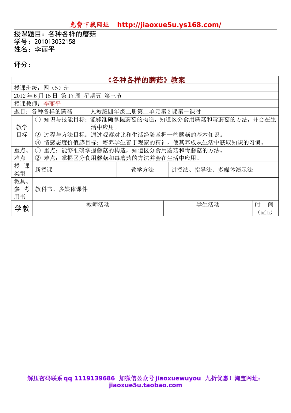 人教小学科学2.3各种各样的蘑菇.doc_第1页