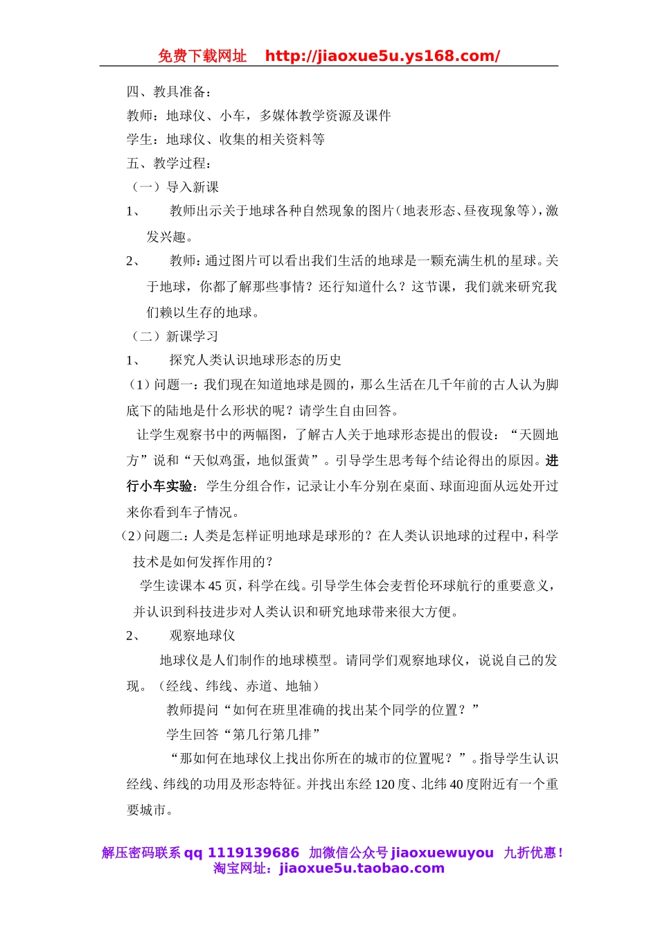 人教小学科学3.3认识我们的地球.doc_第2页