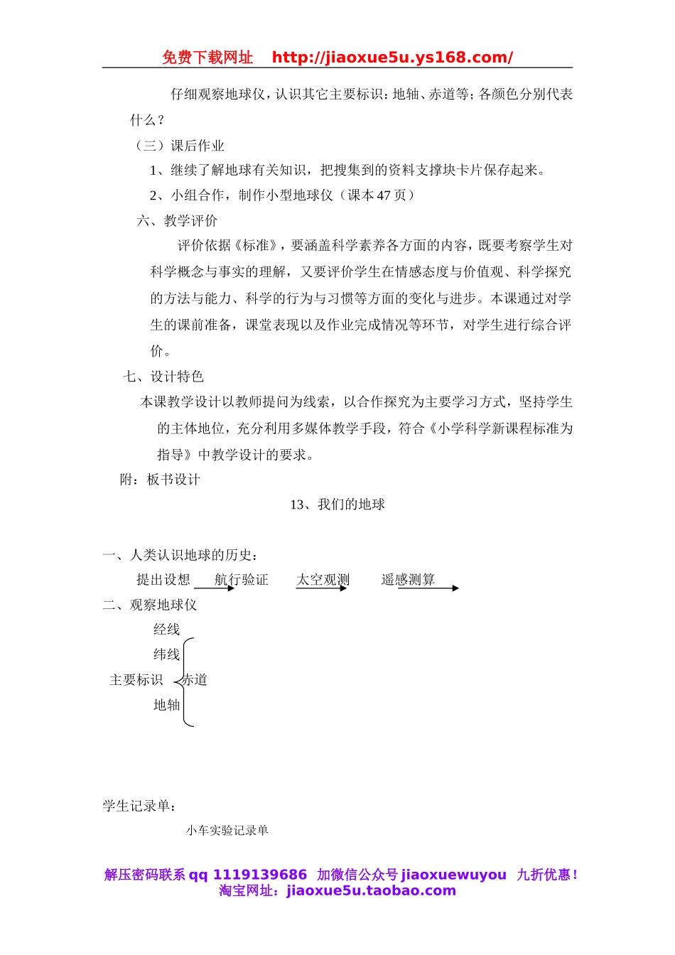 人教小学科学3.3认识我们的地球.doc_第3页