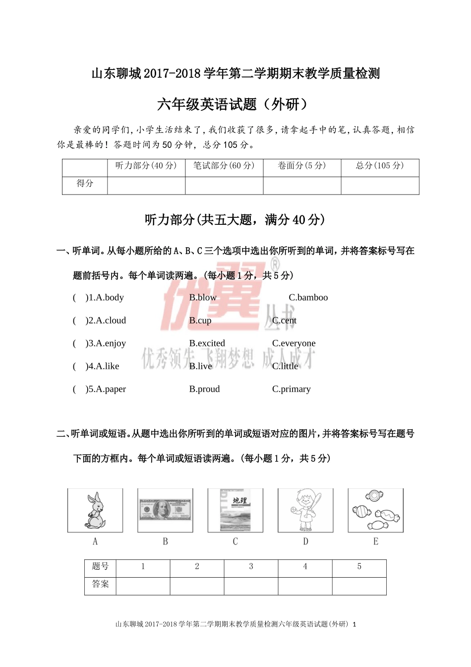 山东聊城2017-2018学年第二学期期末教学质量检测六年级英语试题.doc_第1页