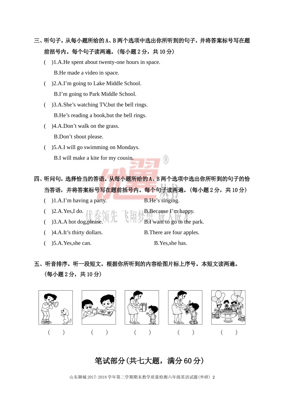 山东聊城2017-2018学年第二学期期末教学质量检测六年级英语试题.doc_第2页