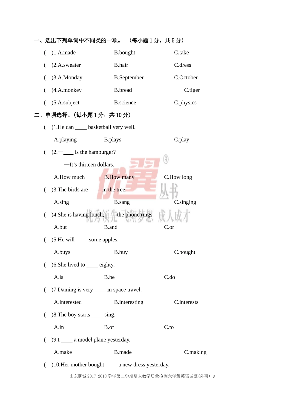 山东聊城2017-2018学年第二学期期末教学质量检测六年级英语试题.doc_第3页