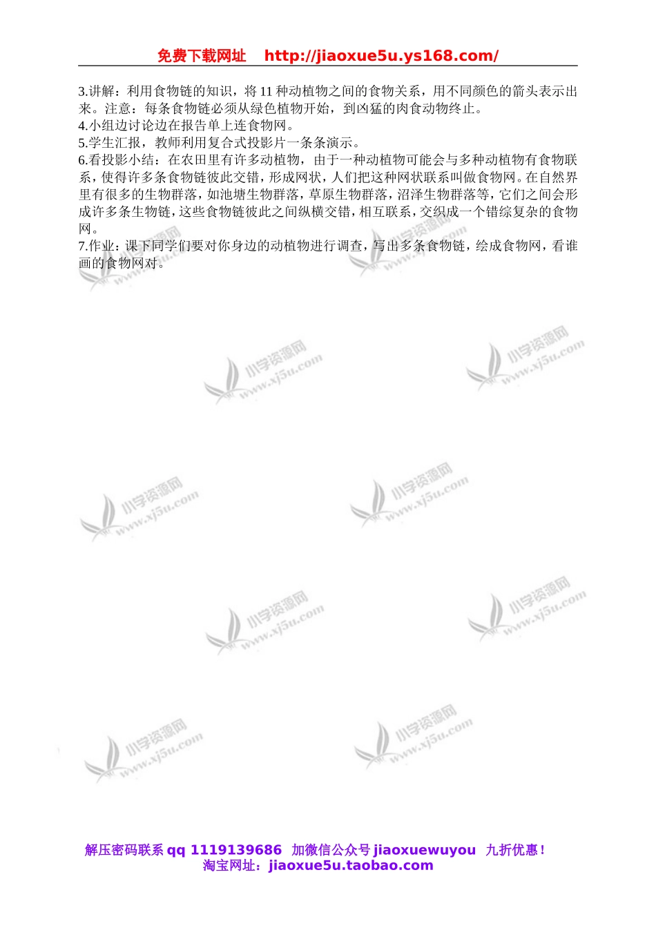 首师大小学科学六上《6.猫头鹰与农田》word教案(1).doc_第2页