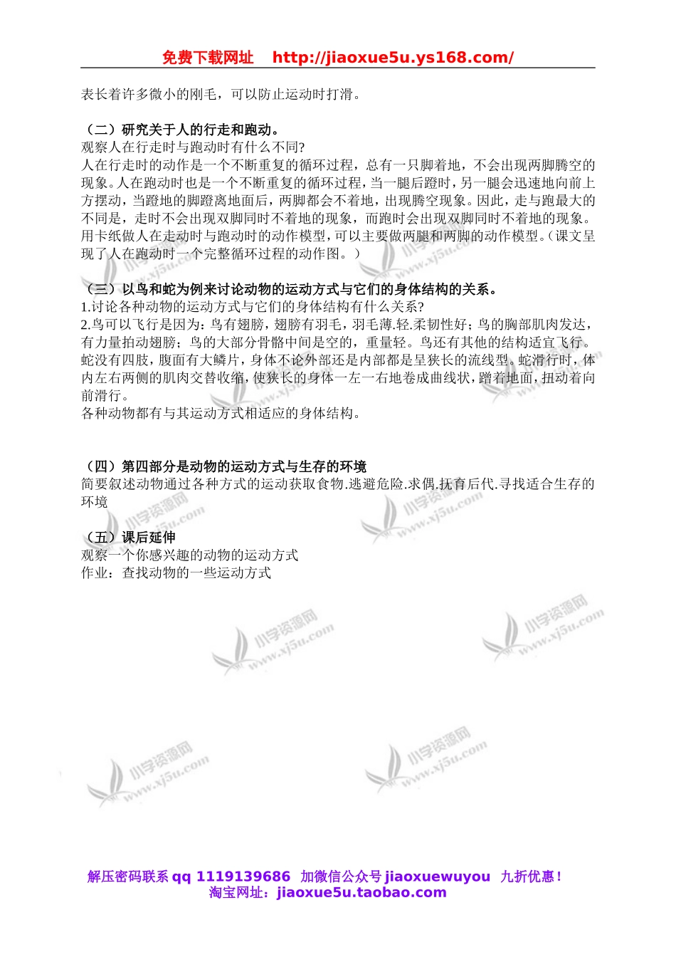 首师大小学科学六上《10.动物的运动》word教案.doc_第2页