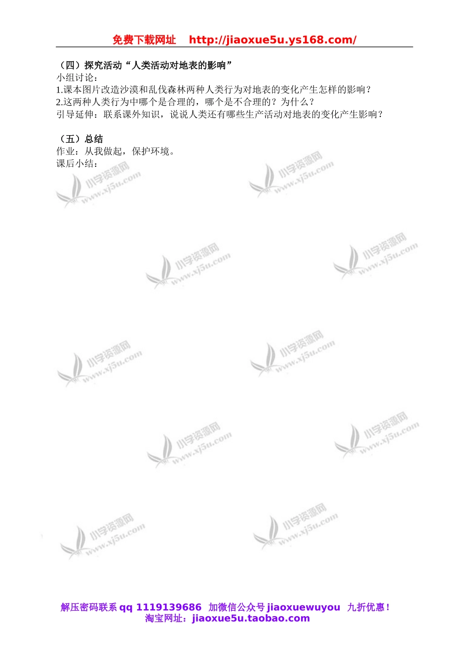 首师大小学科学六上《15.地表的变化》word教案(1).doc_第2页