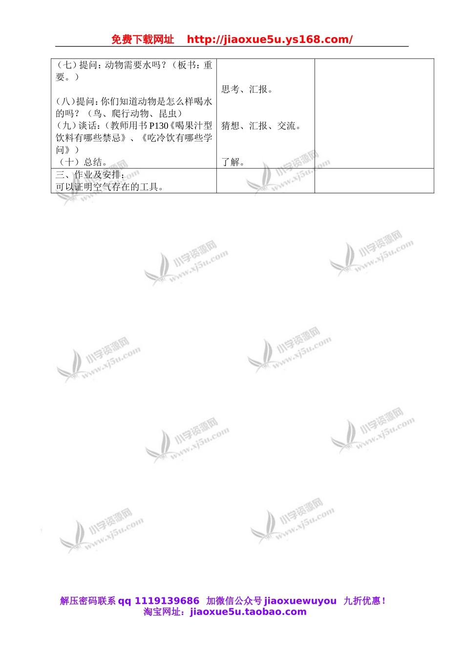 首师大小学科学三上《11.水和生命》word教案.doc_第2页