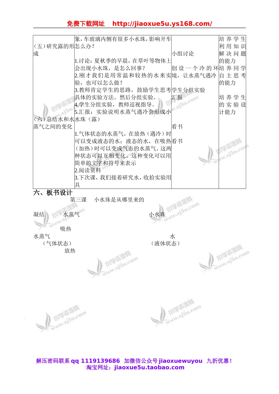 首师大小学科学五上《3.小水珠是从哪里来的》word教案(1).doc_第3页
