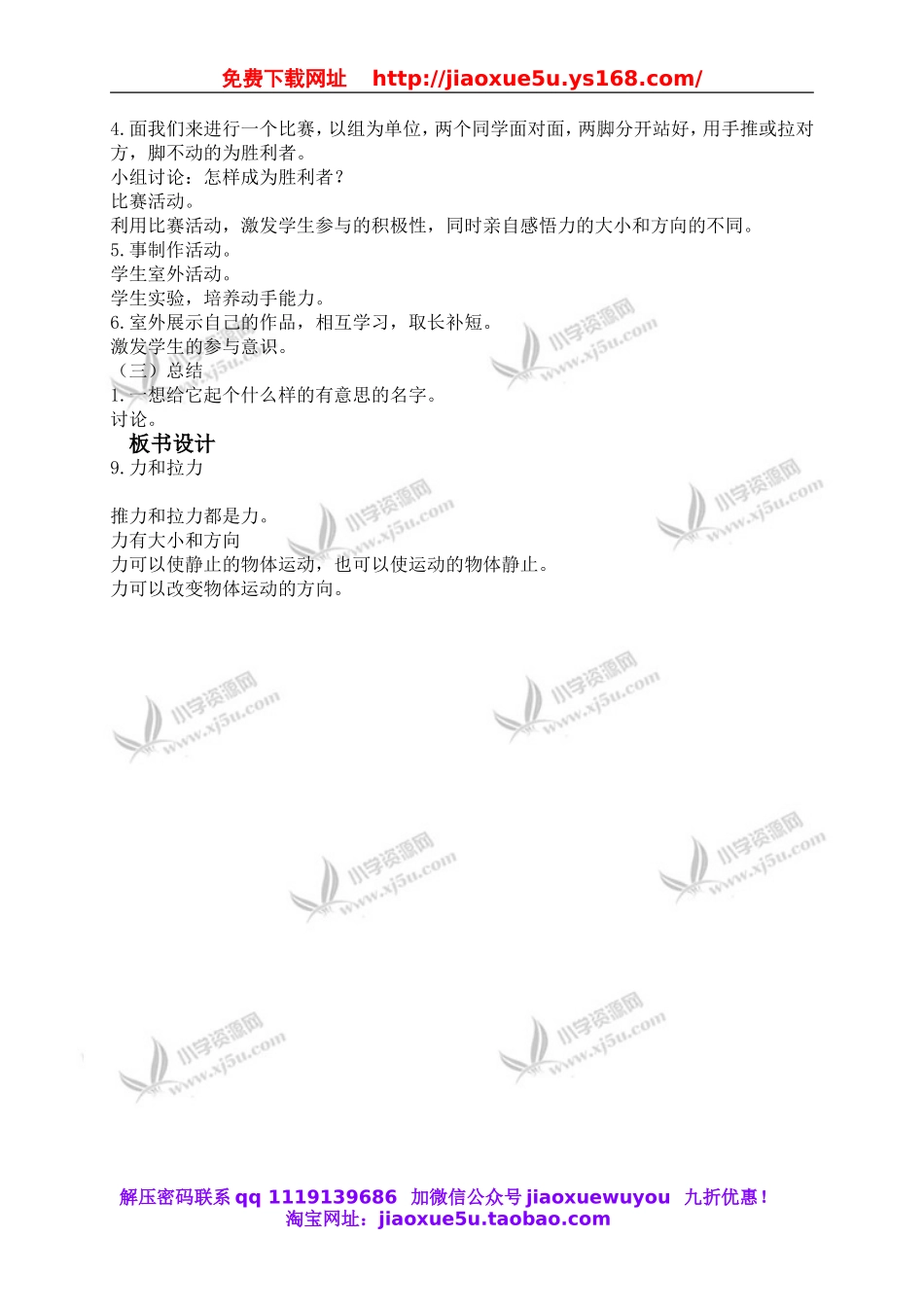 首师大小学科学五上《9.推力和拉力》word教案(1).doc_第2页