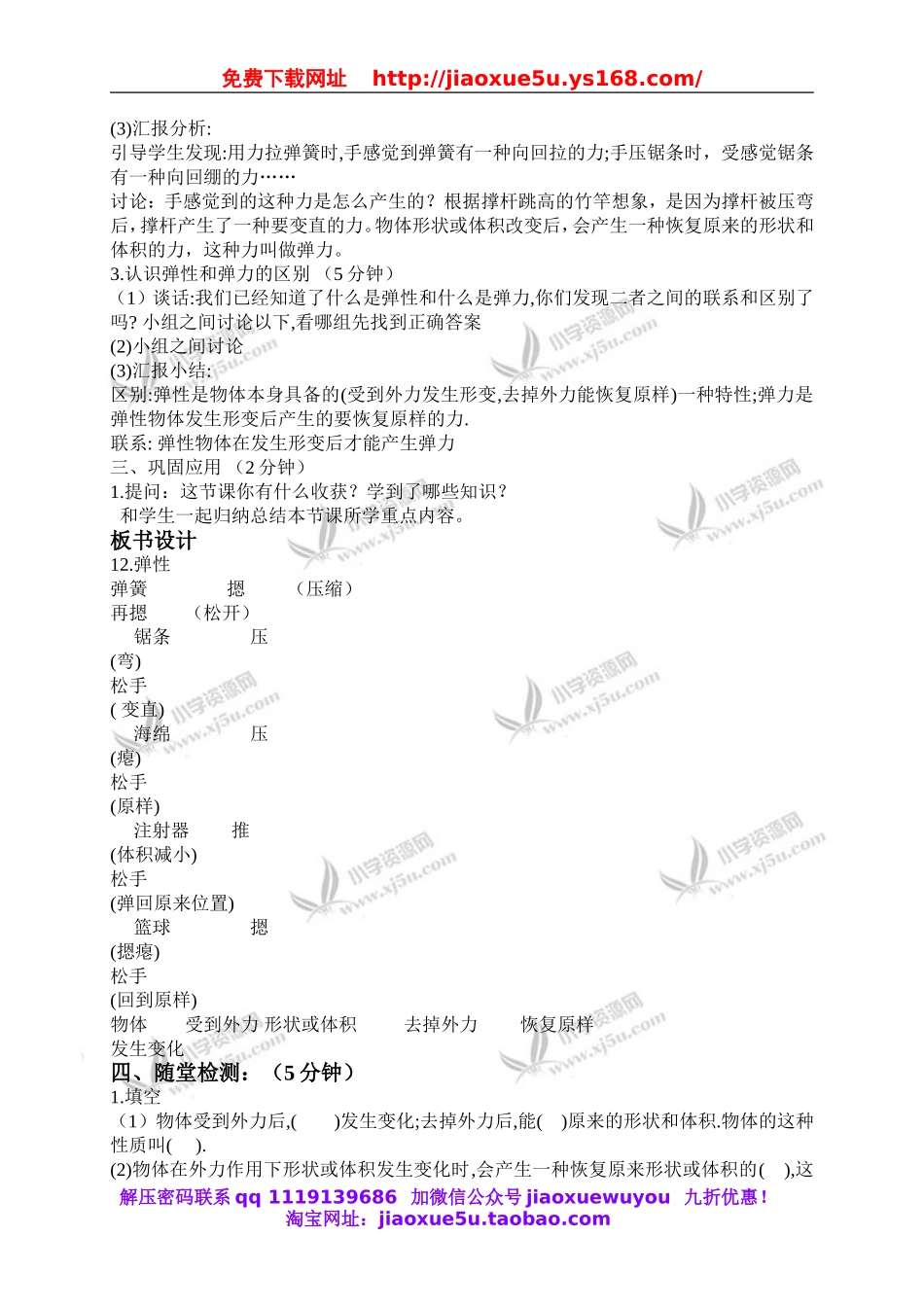 首师大小学科学五上《12.找找身边的力》word教案(1).doc_第2页