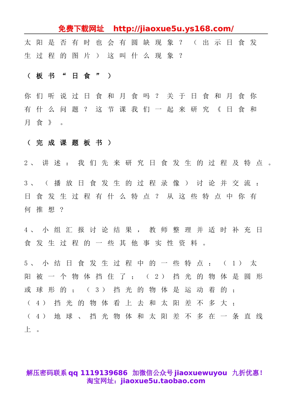 首师大小学科学五上《19.月食和日食》word教案(3).doc_第3页