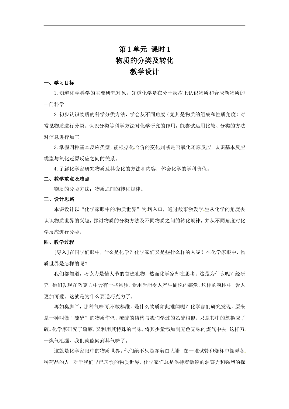 苏教版高一化学必修一教案：专题一 第一单元 物质的分类及转化.doc_第1页