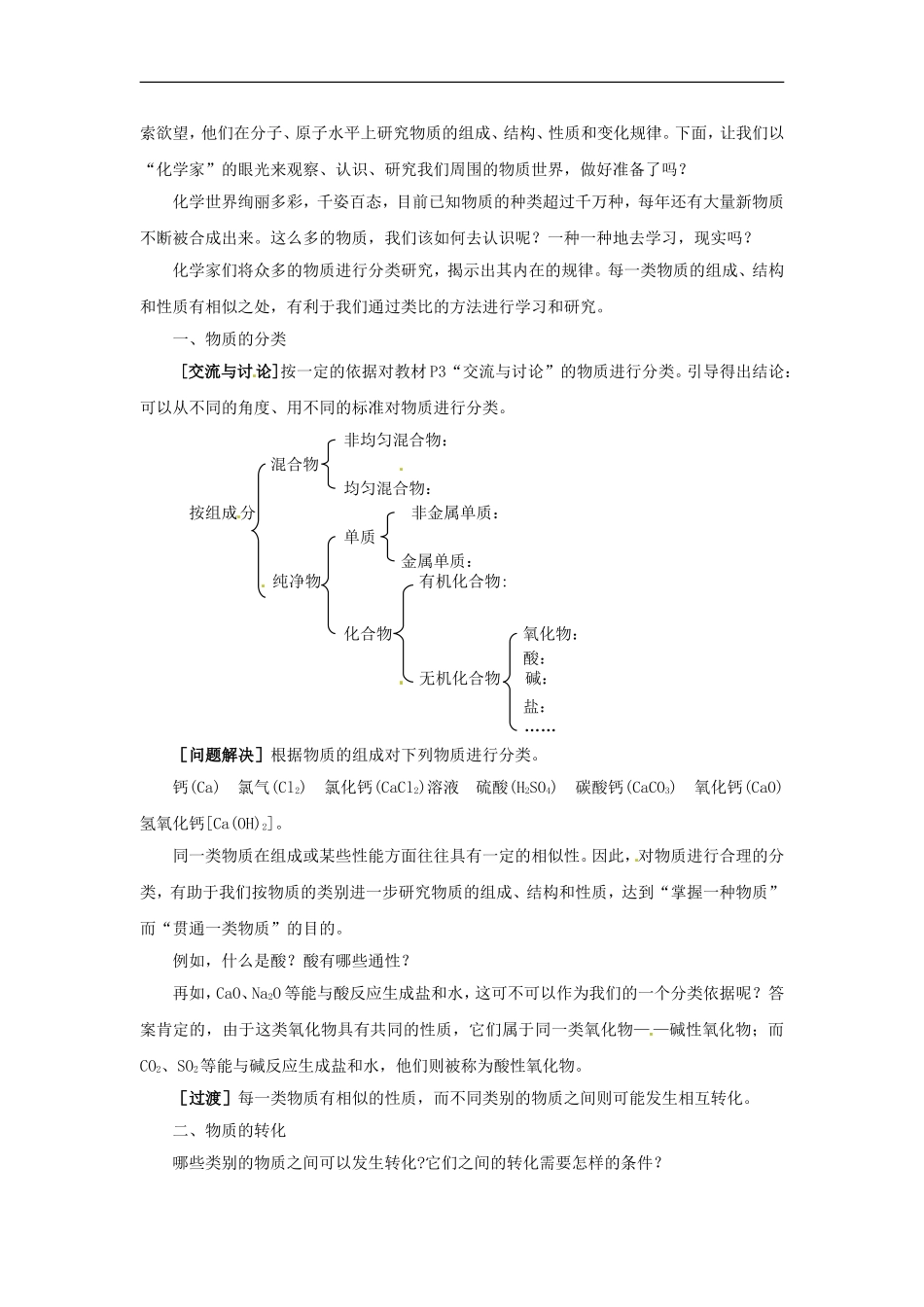 苏教版高一化学必修一教案：专题一 第一单元 物质的分类及转化.doc_第2页