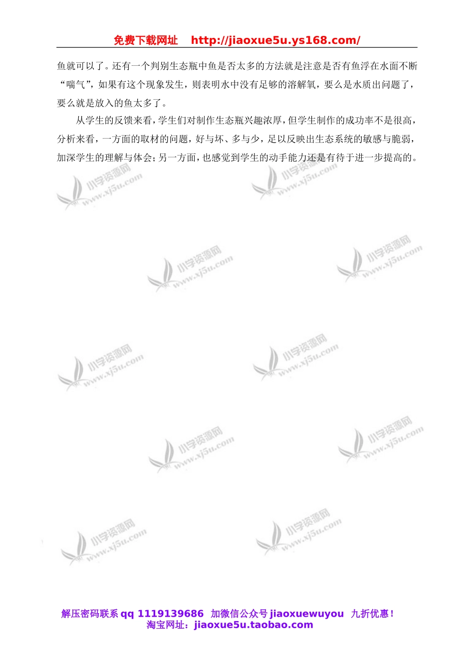 苏教小学科学六下《4.4.生态平衡》word教案 (5).doc_第2页