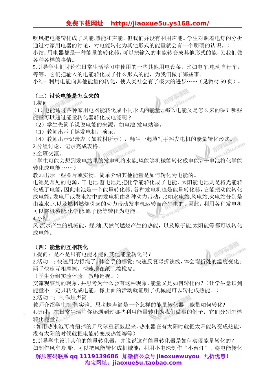 苏教小学科学六下《5.2.能量的转换》word教案 (2).doc_第2页