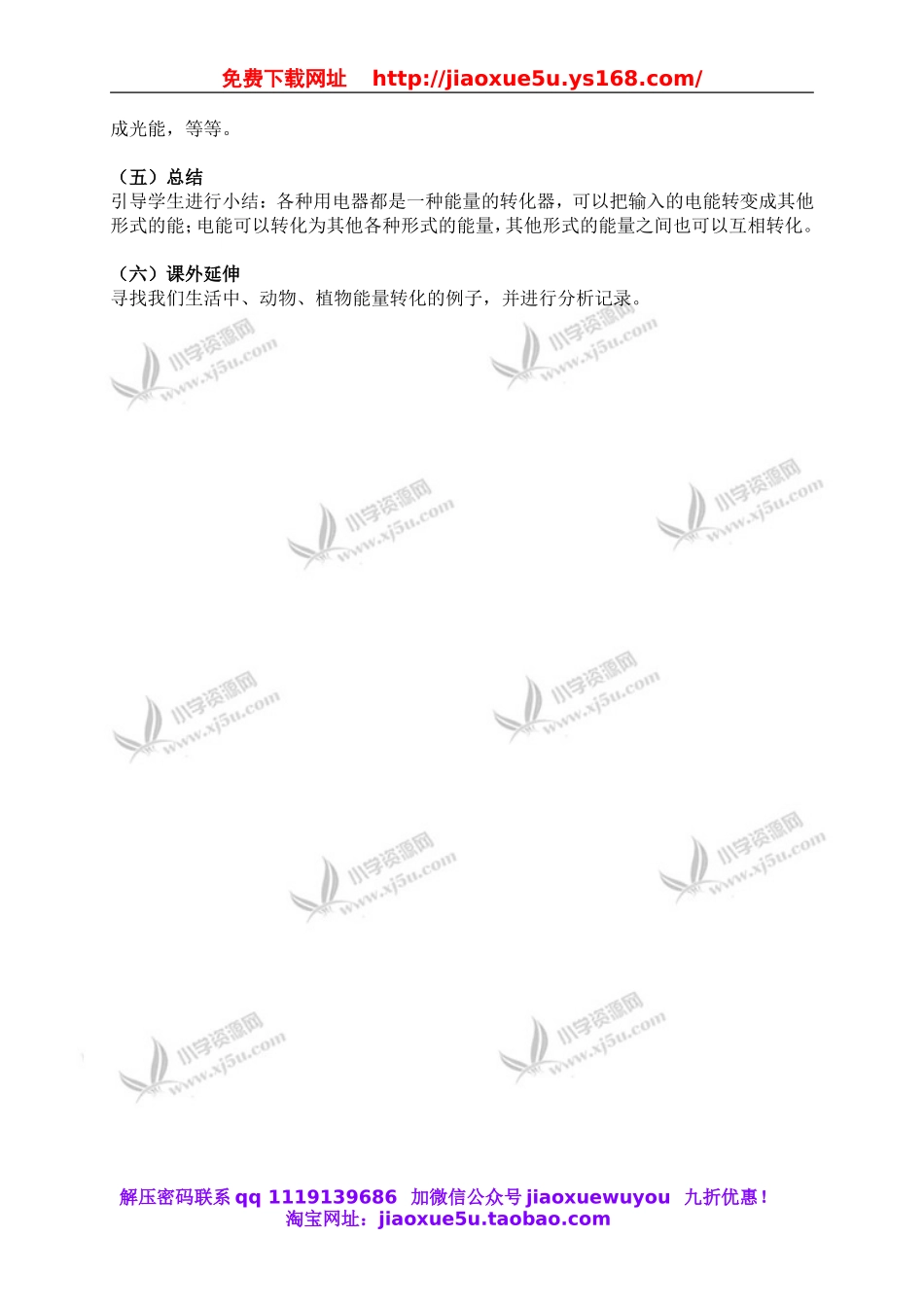 苏教小学科学六下《5.2.能量的转换》word教案 (2).doc_第3页