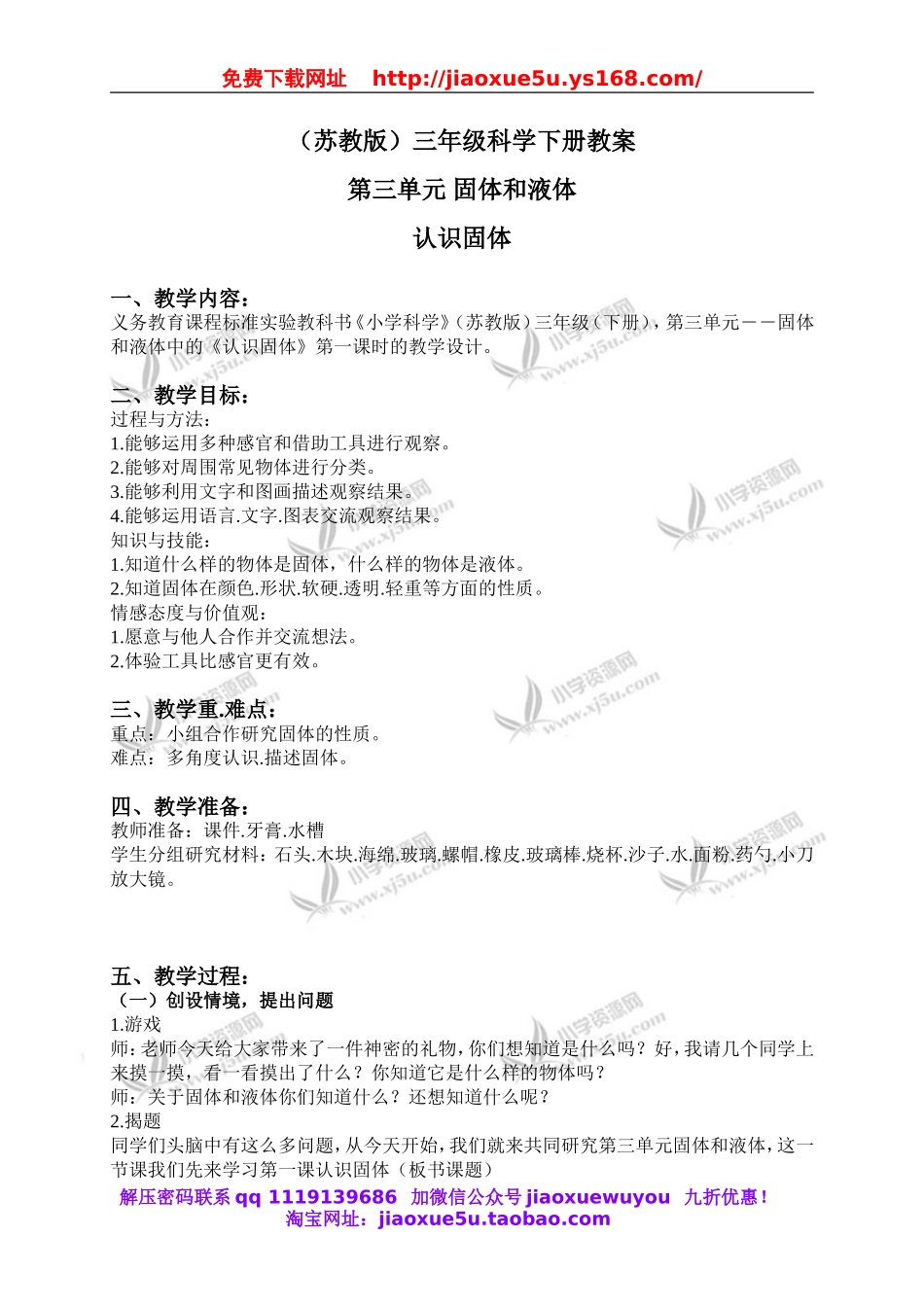 苏教小学科学三下《3.1．认识固体》word教案(4).doc_第1页