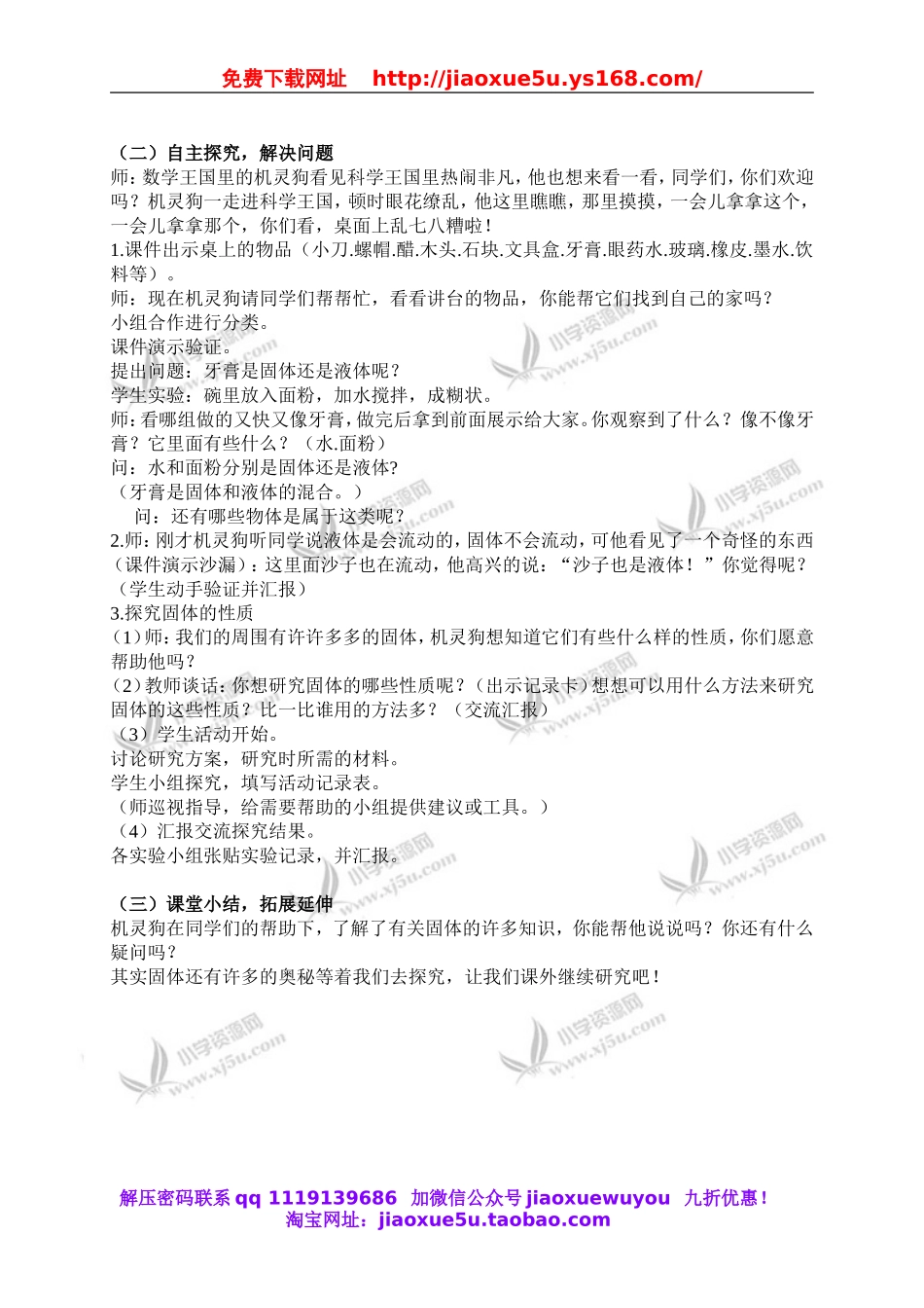 苏教小学科学三下《3.1．认识固体》word教案(4).doc_第2页