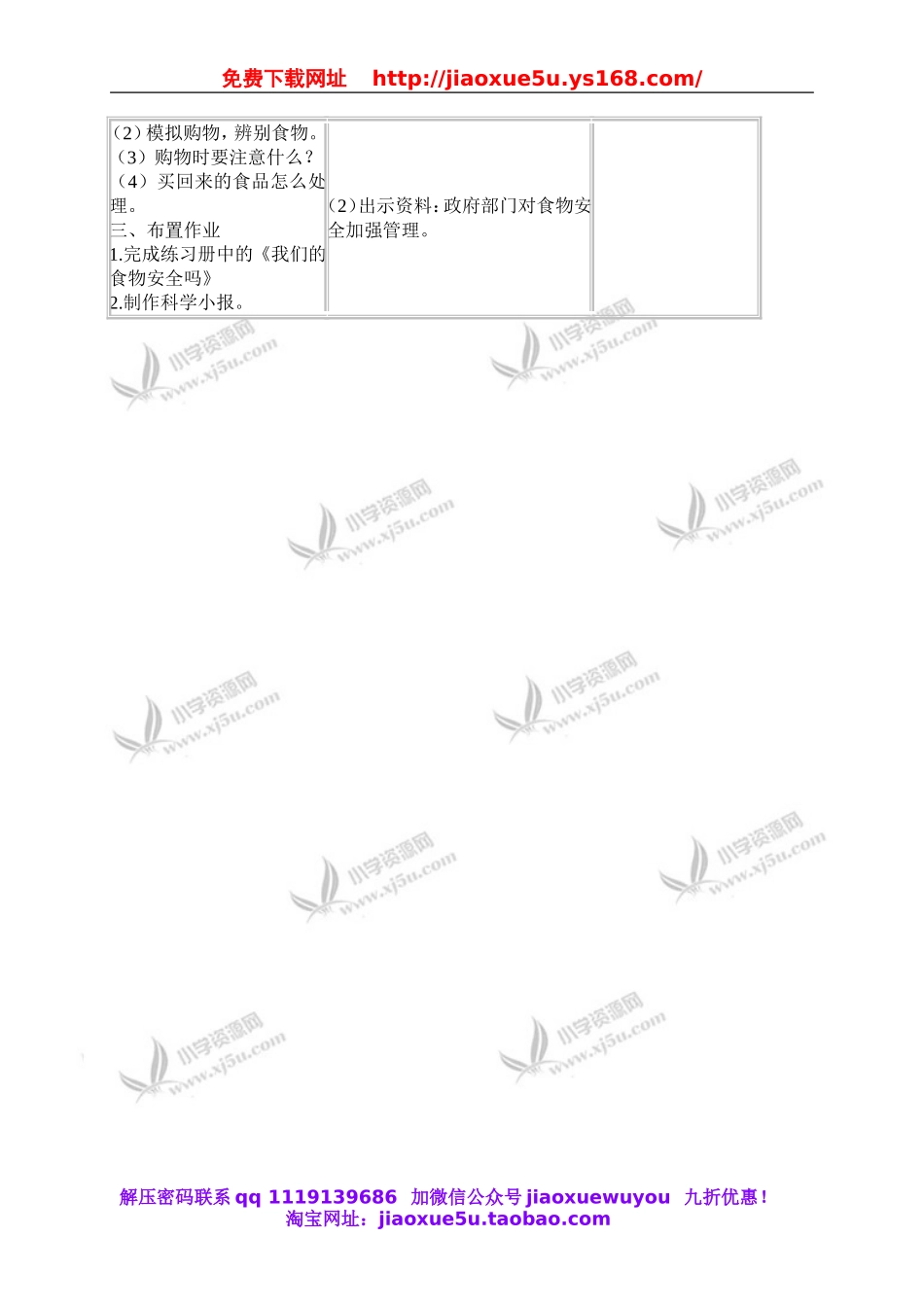 苏教小学科学四上《4.4．我们的食物安全吗》word教案(4).doc_第2页