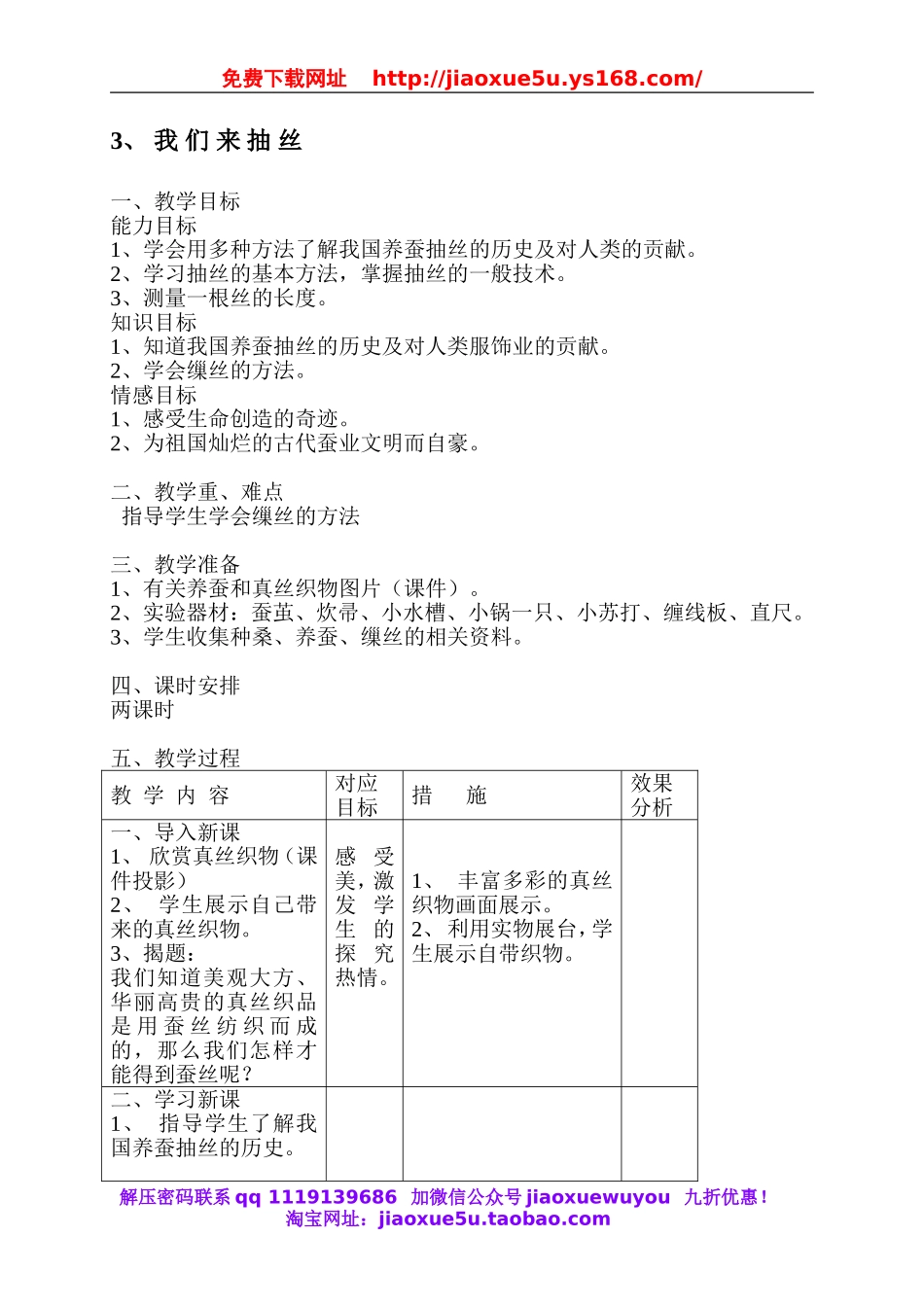 苏教小学科学四下《2.3．我们来抽丝》word教案(1).doc_第1页