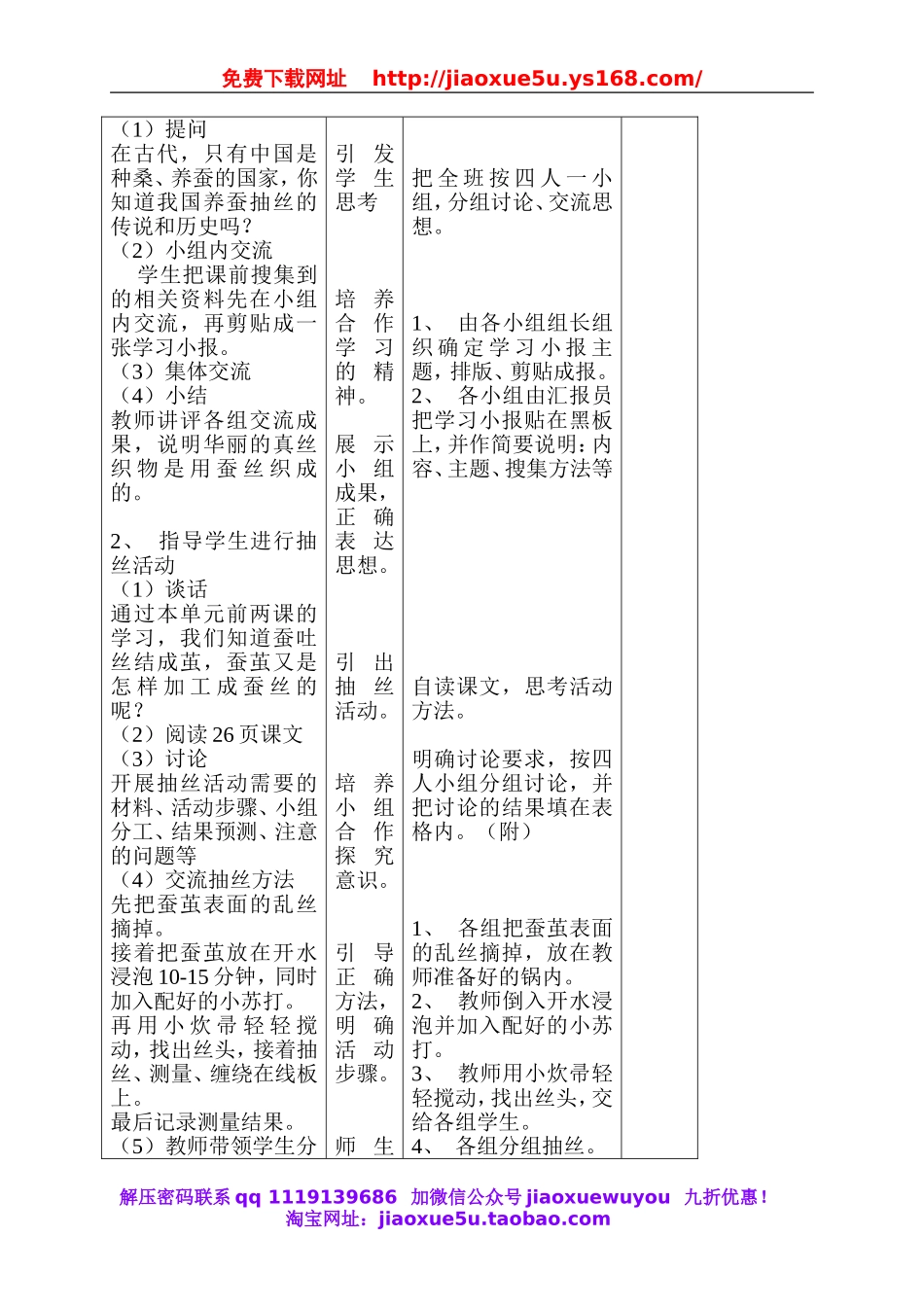 苏教小学科学四下《2.3．我们来抽丝》word教案(1).doc_第2页