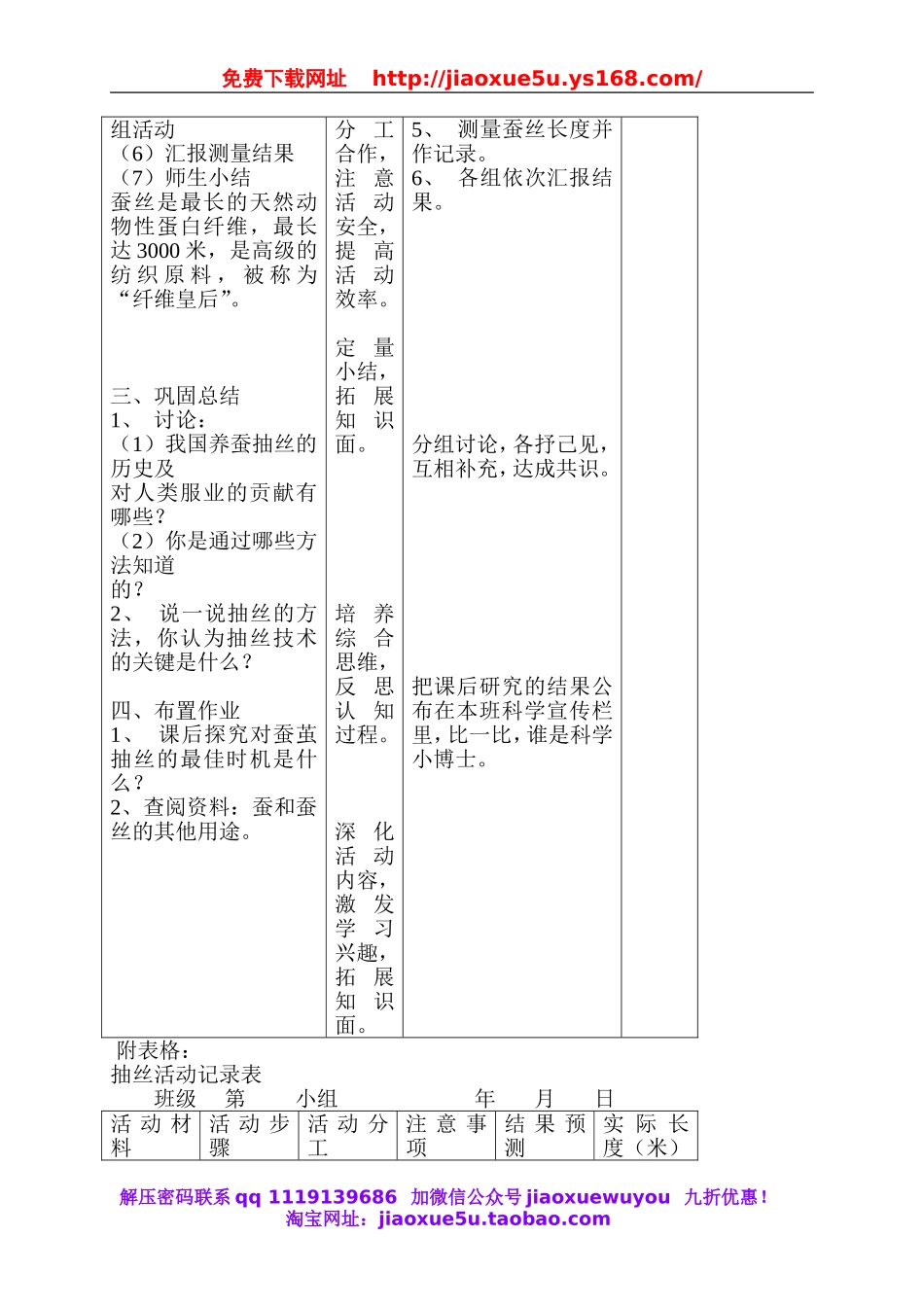 苏教小学科学四下《2.3．我们来抽丝》word教案(1).doc_第3页