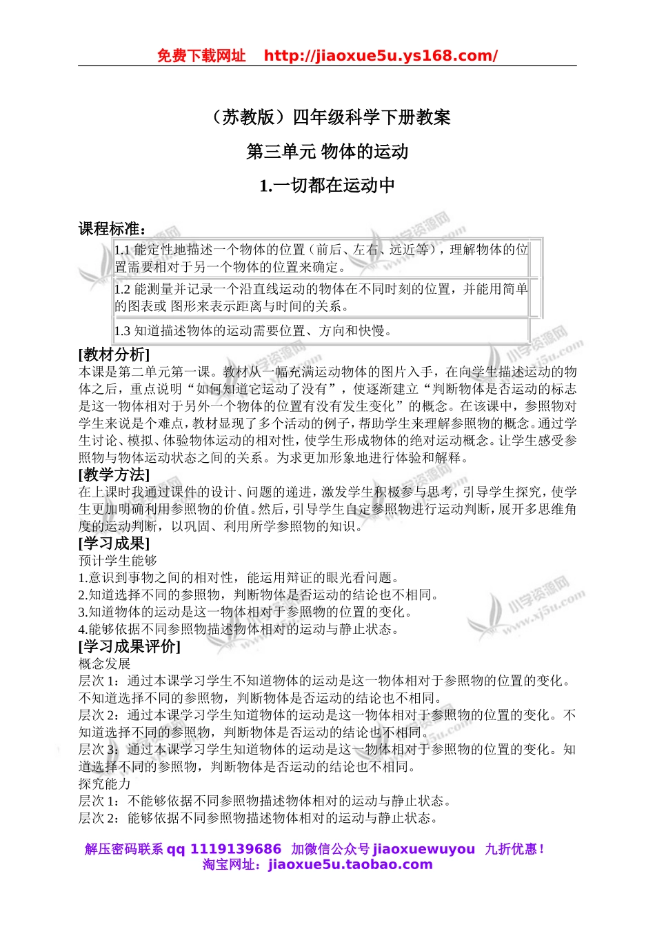 苏教小学科学四下《3.1.一切都在运动中》word教案 (5).doc_第1页