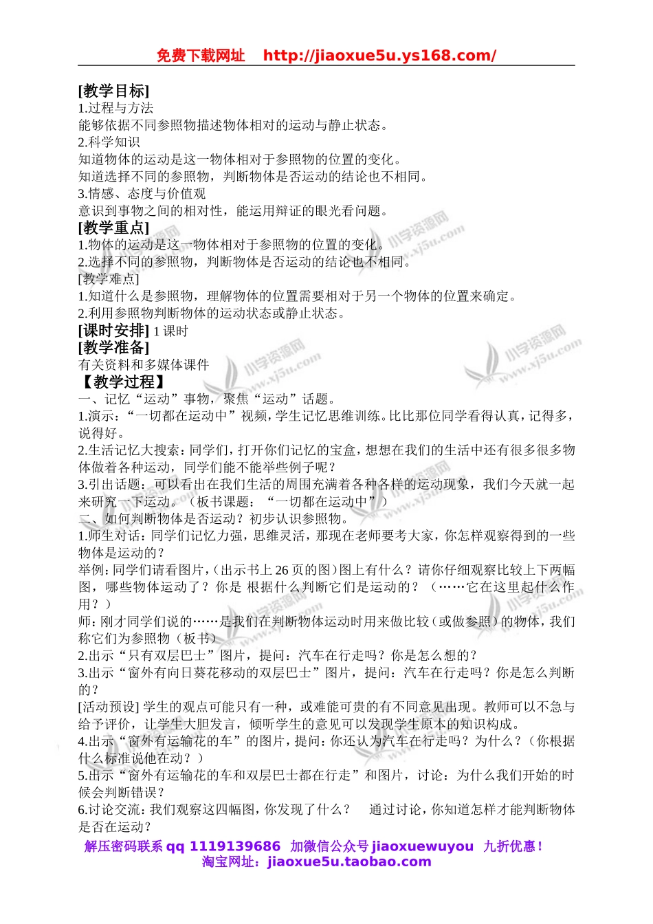 苏教小学科学四下《3.1.一切都在运动中》word教案 (5).doc_第2页