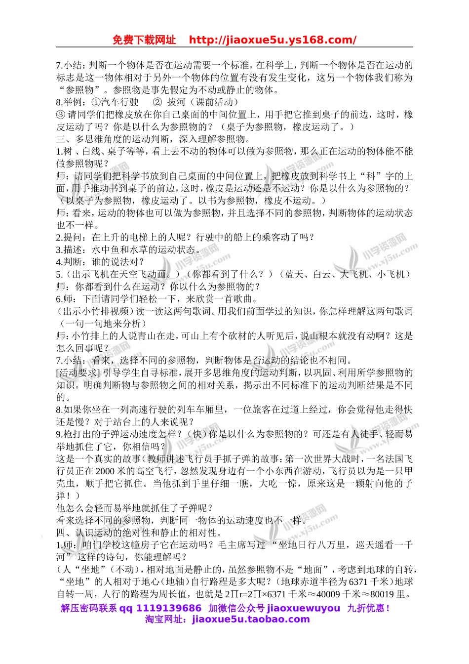 苏教小学科学四下《3.1.一切都在运动中》word教案 (5).doc_第3页