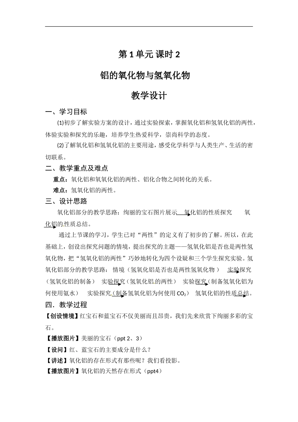 苏教版高一化学必修一教案：专题三 第一单元 铝的氧化物与氢氧化物.doc_第1页