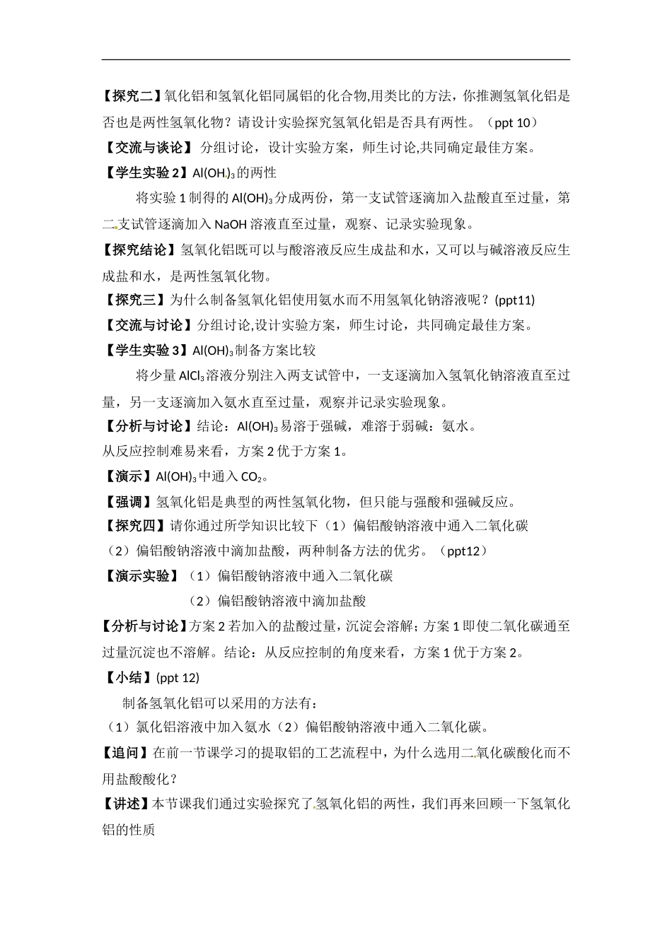 苏教版高一化学必修一教案：专题三 第一单元 铝的氧化物与氢氧化物.doc_第3页