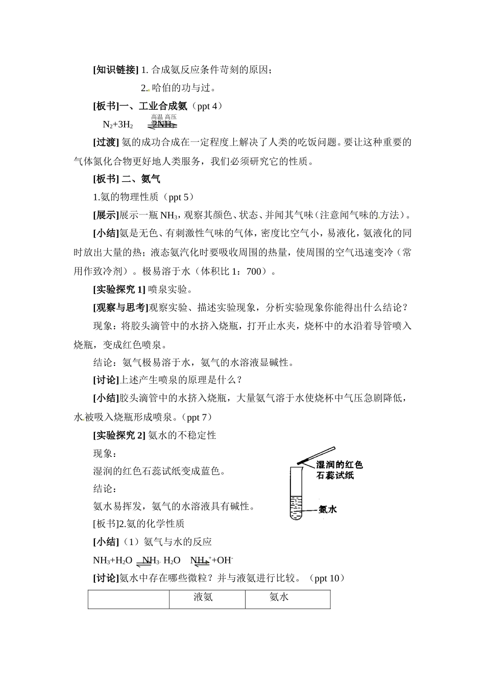 苏教版高中化学必修一4.2《氮肥的生产和使用》参考教案.doc_第2页